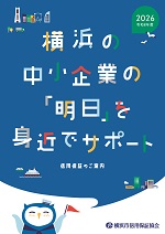信用保証のご案内